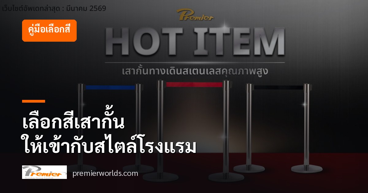 ปกบทความ เลือกสีเสากั้นทางเดินให้เข้ากับสไตล์โรงแรม